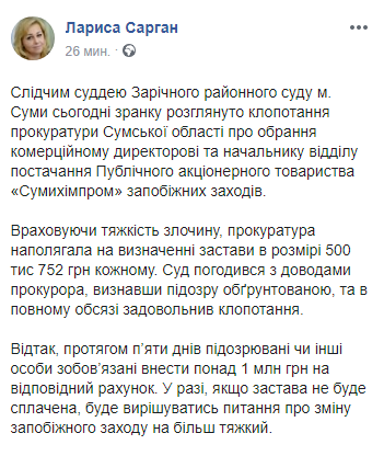 Суд обрав запобіжний захід керівництву "Сумихімпром"